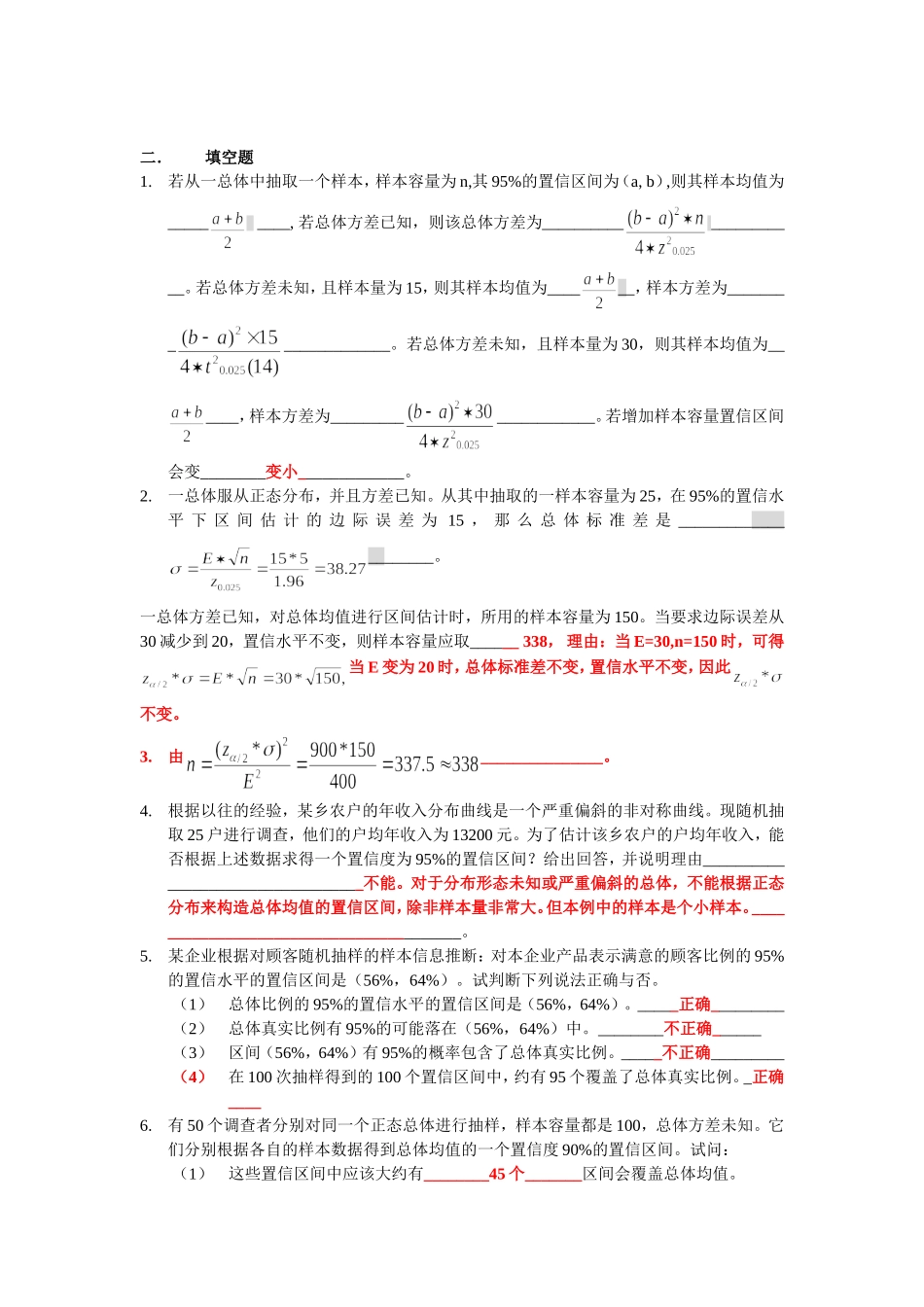 参数估计习题_第3页