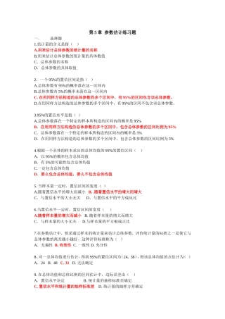参数估计习题