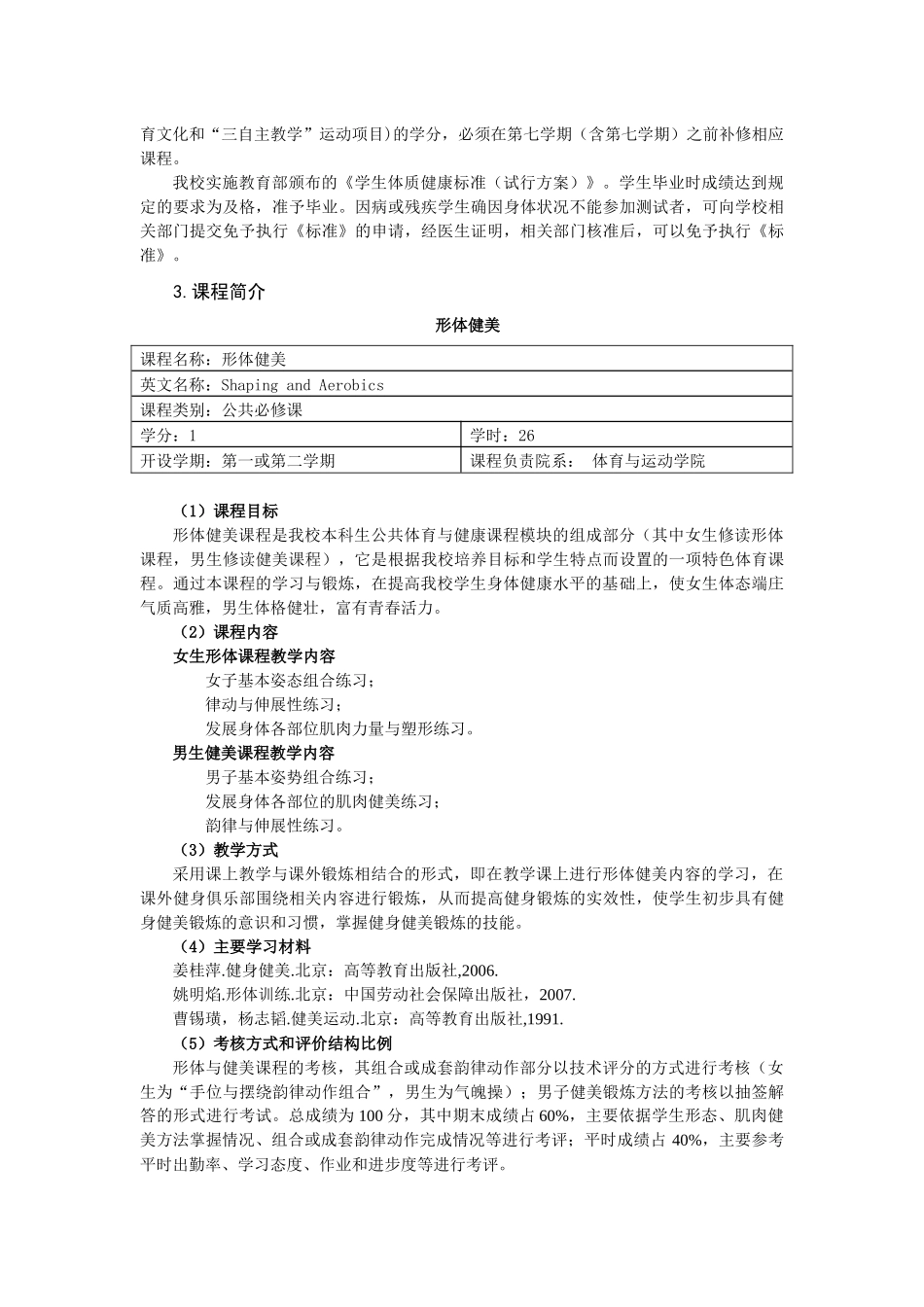 北师大体育与健康模块课程介绍_第2页