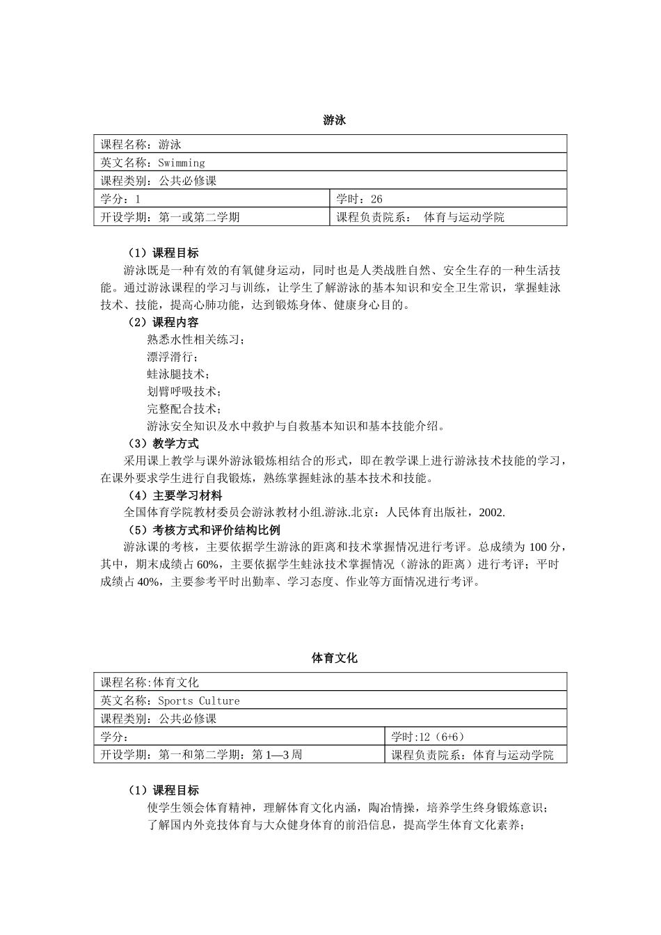 北师大体育与健康模块课程介绍_第3页