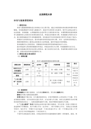 北师大体育与健康模块课程介绍