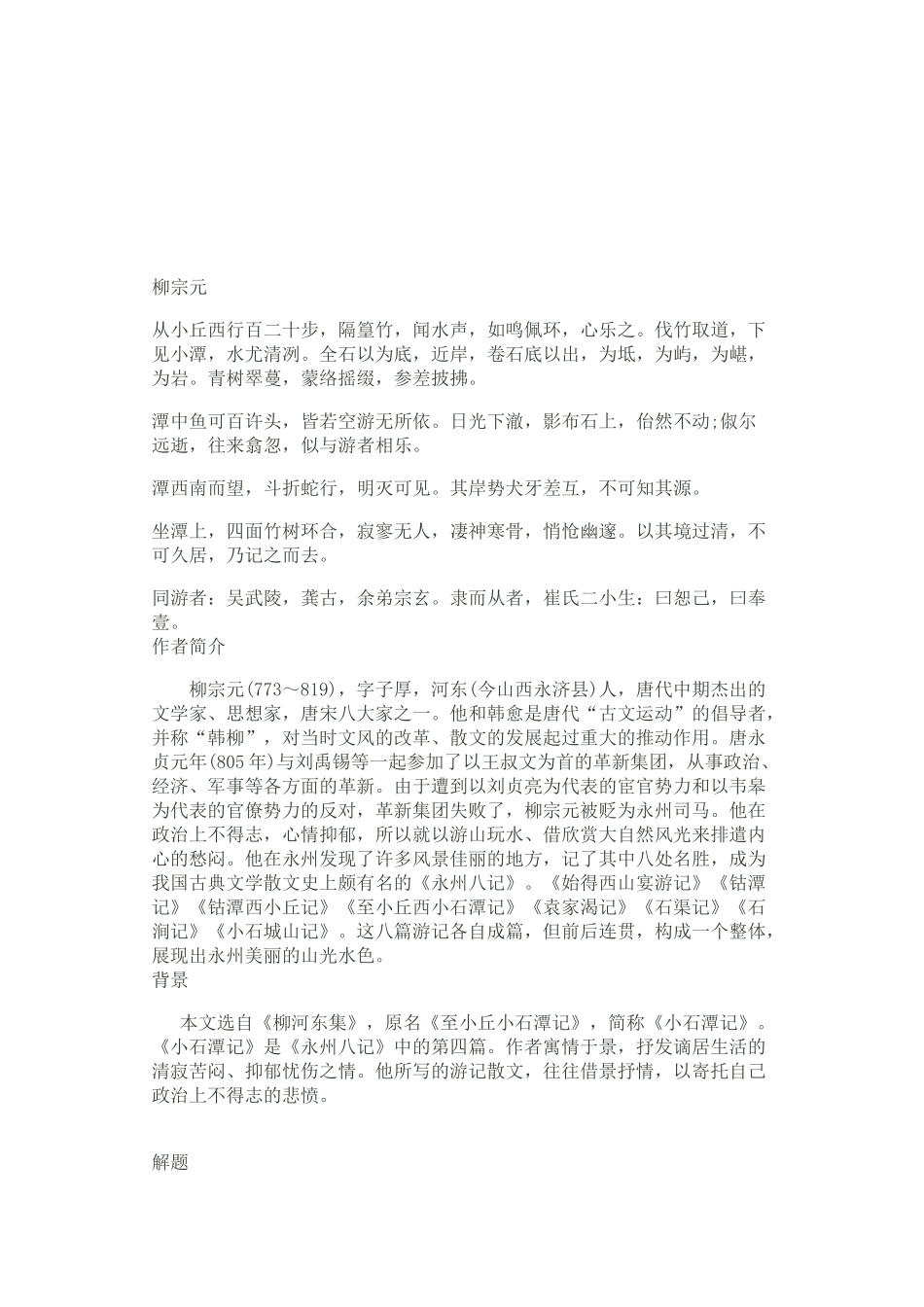北师大版八年级上册语文古诗词文言文知识点汇总_第1页
