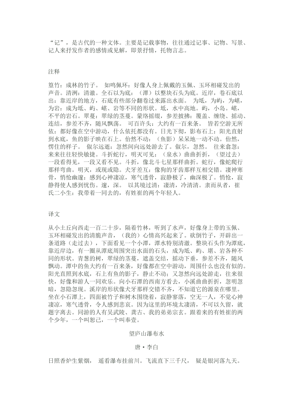 北师大版八年级上册语文古诗词文言文知识点汇总_第2页