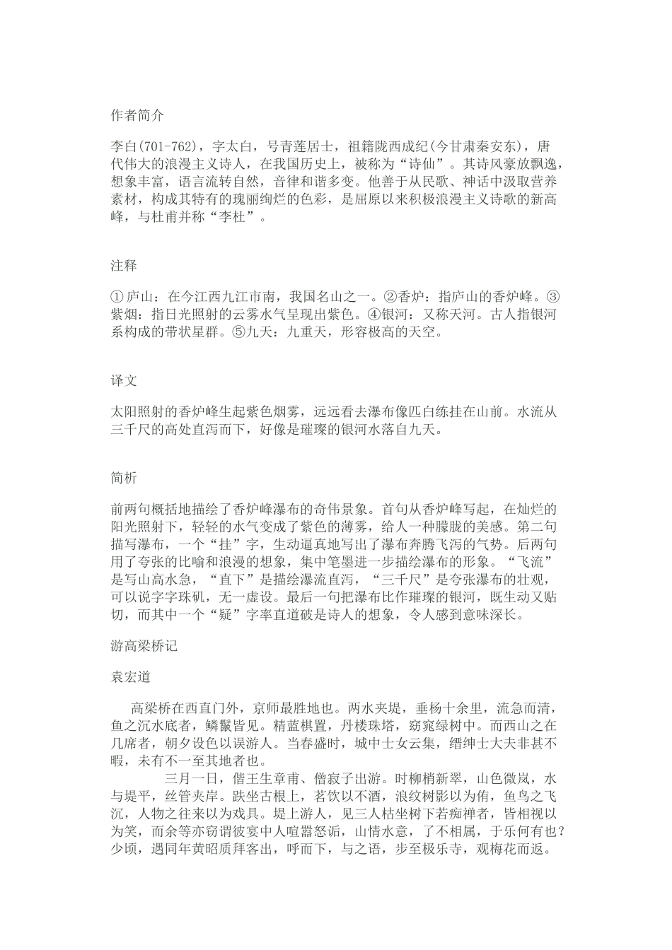 北师大版八年级上册语文古诗词文言文知识点汇总_第3页