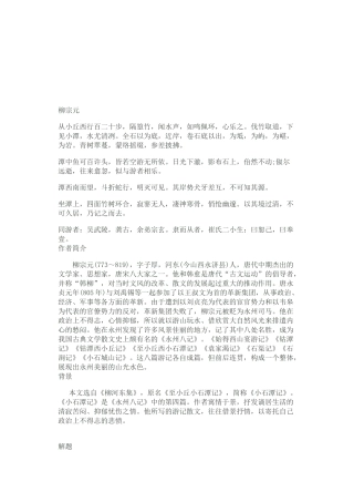 北师大版八年级上册语文古诗词文言文知识点汇总