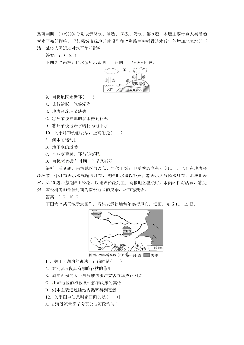 高中地理 第三章 第一节 自然界的水循环创新演练大冲关 新人教版必修1_第3页