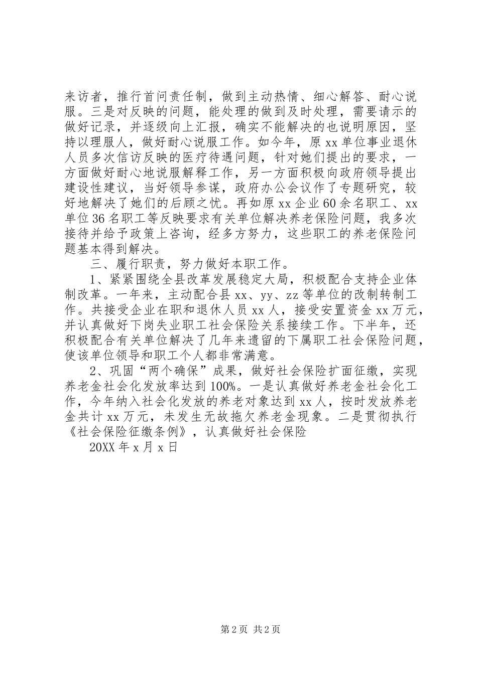 2024年社会保险事业管理局局长述职报告_第2页