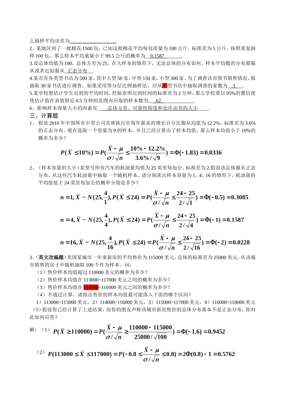 参数估计习题参考答案_第2页