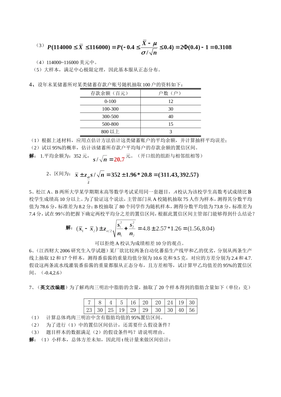 参数估计习题参考答案_第3页