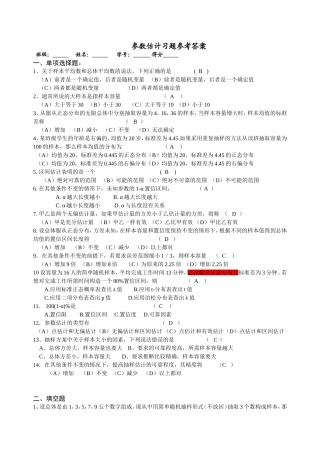 参数估计习题参考答案