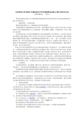北师大推免信息