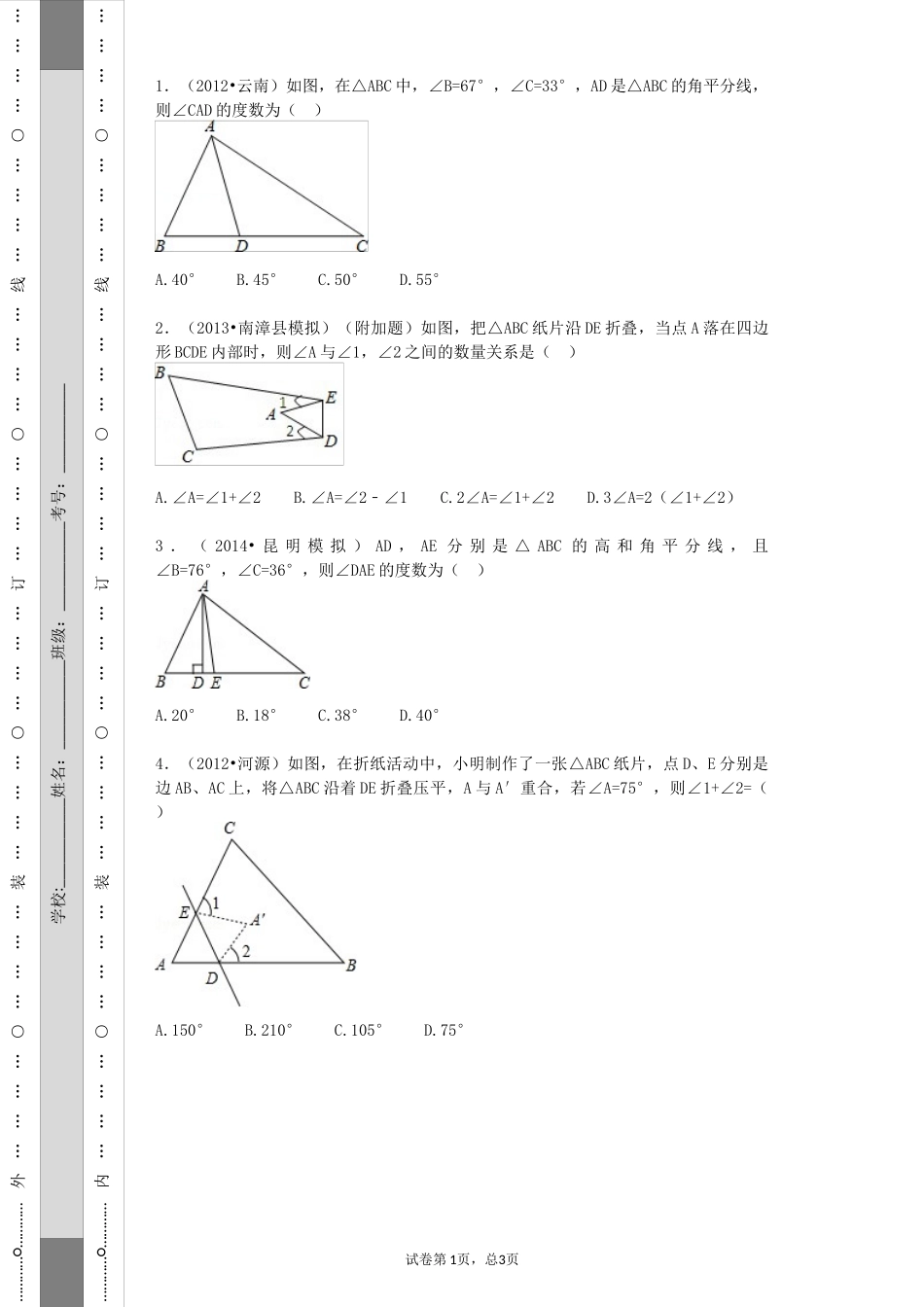 北师大版八年级上几何题目_第1页
