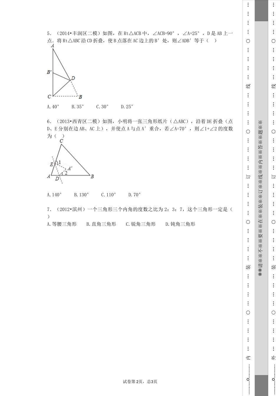 北师大版八年级上几何题目_第2页