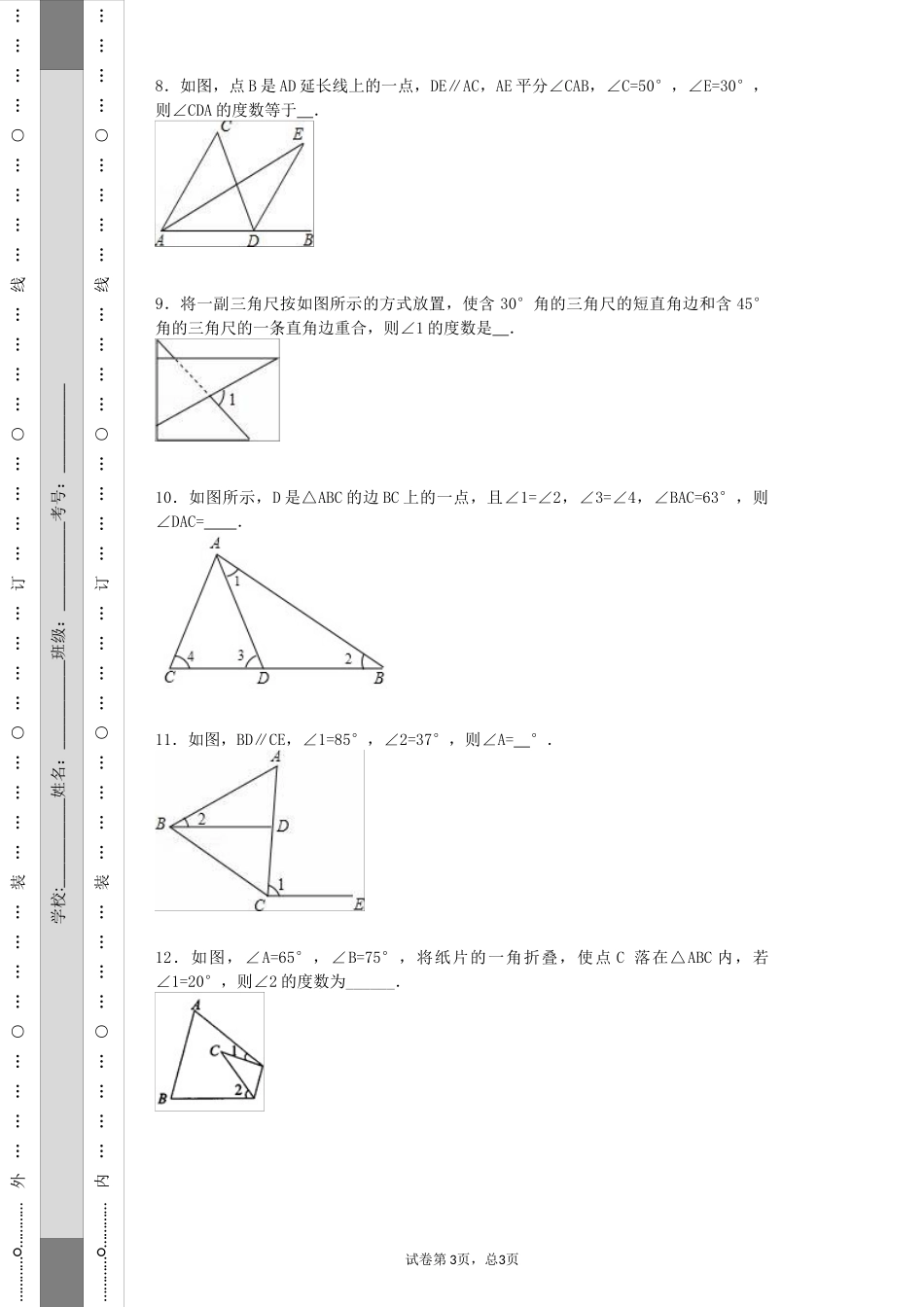 北师大版八年级上几何题目_第3页
