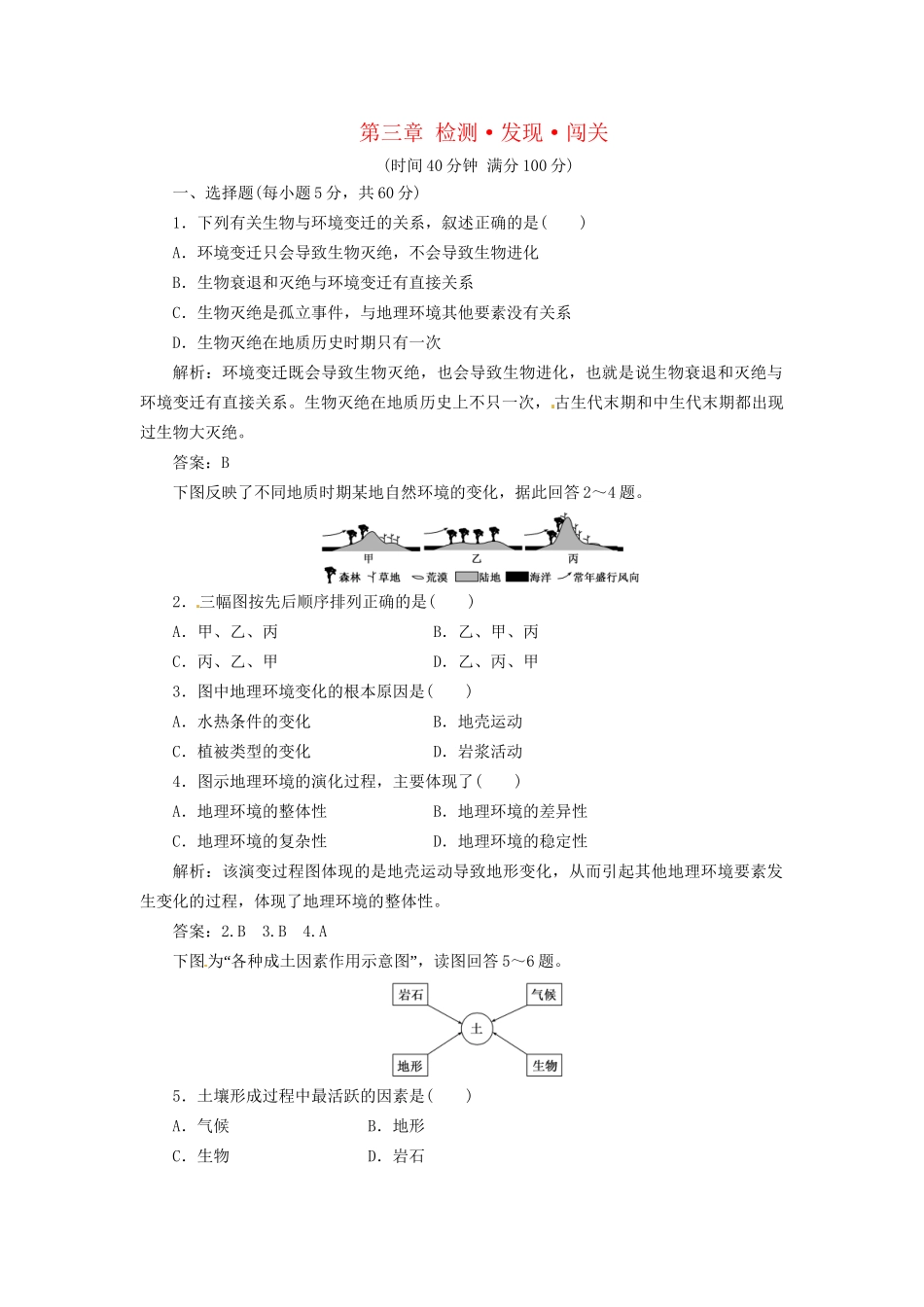 高中地理 第三章 检测 发现 闯关 湘教版必修1_第1页