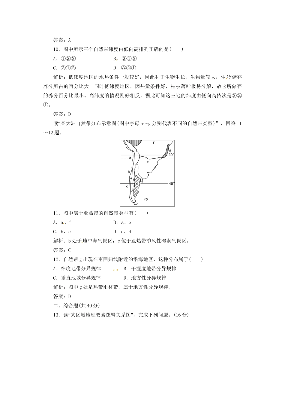 高中地理 第三章 检测 发现 闯关 湘教版必修1_第3页