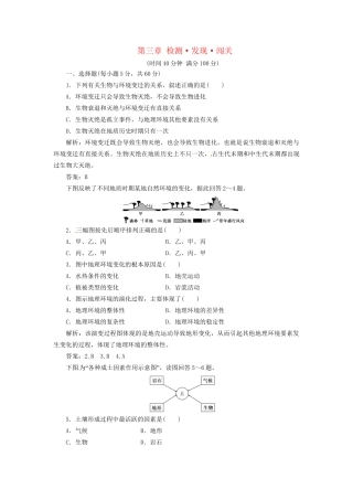 高中地理 第三章 检测 发现 闯关 湘教版必修1
