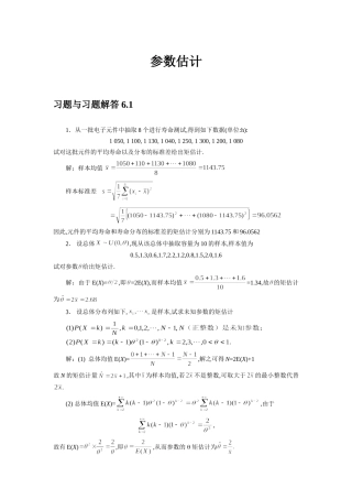 参数估计习题解答