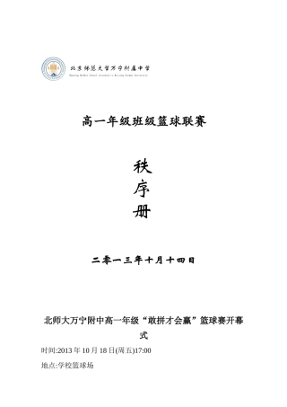 北师大万宁附中秩序册