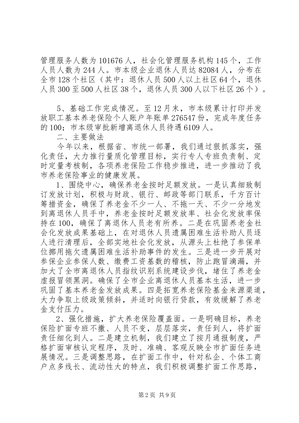 2024年社会保险事业局工作总结及工作打算_第2页