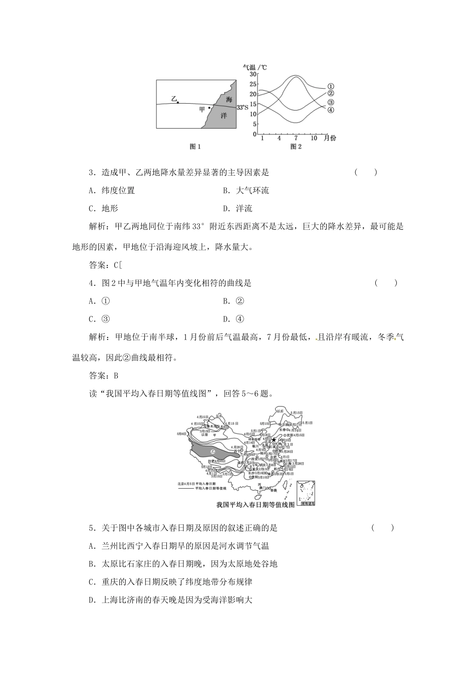 高中地理 第三章 阶段质量检测 中图版必修1_第2页