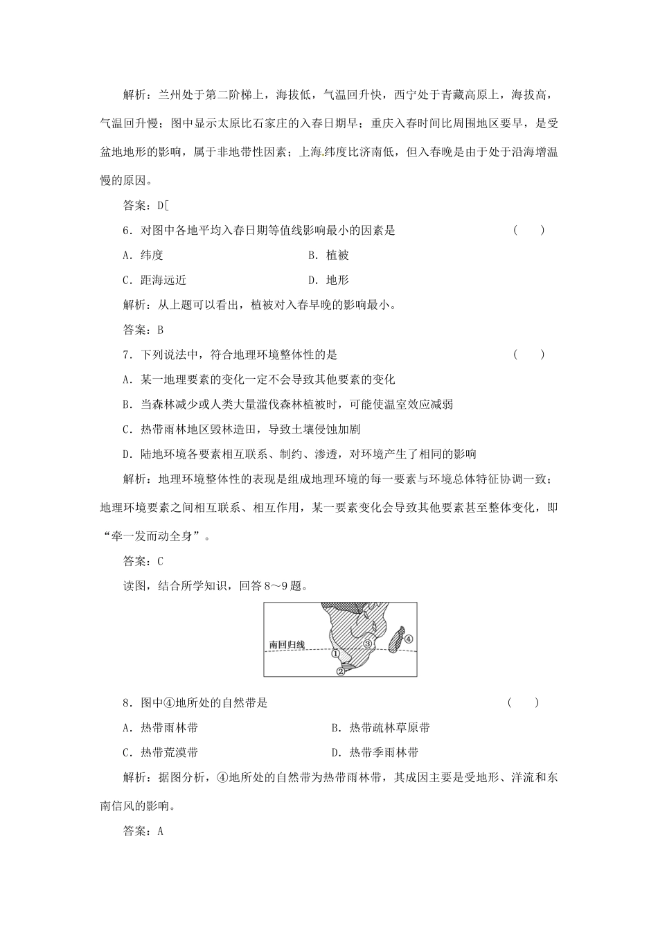 高中地理 第三章 阶段质量检测 中图版必修1_第3页