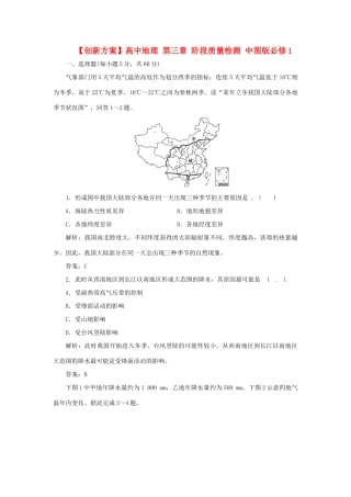 高中地理 第三章 阶段质量检测 中图版必修1