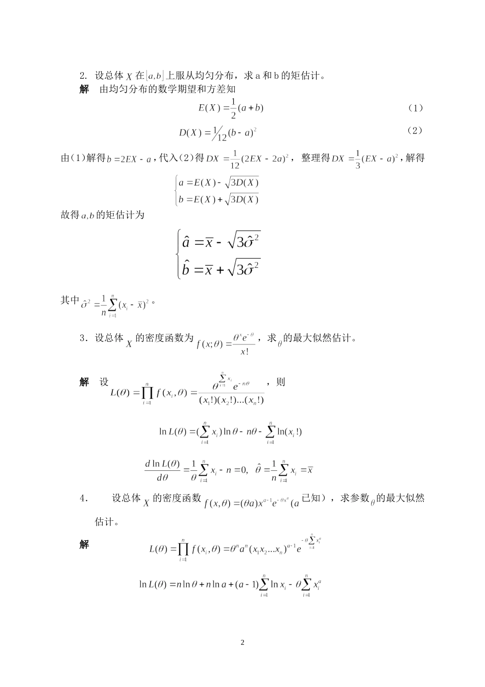 参数估计习题课_第2页