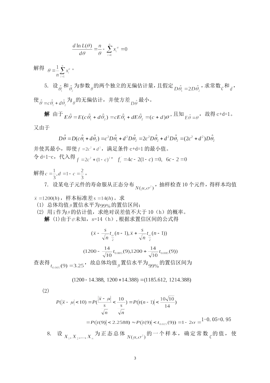 参数估计习题课_第3页