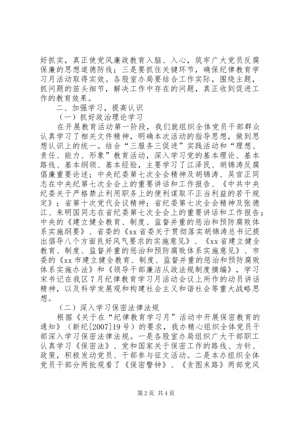 2024年区政府纪律教育学习月活动总结_第2页