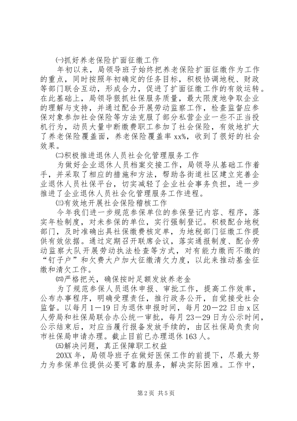 2024年社会保险事业局上半年工作总结_第2页