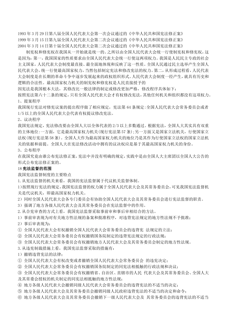 北师大网教宪法在线作业(一)及答案[1]_第2页