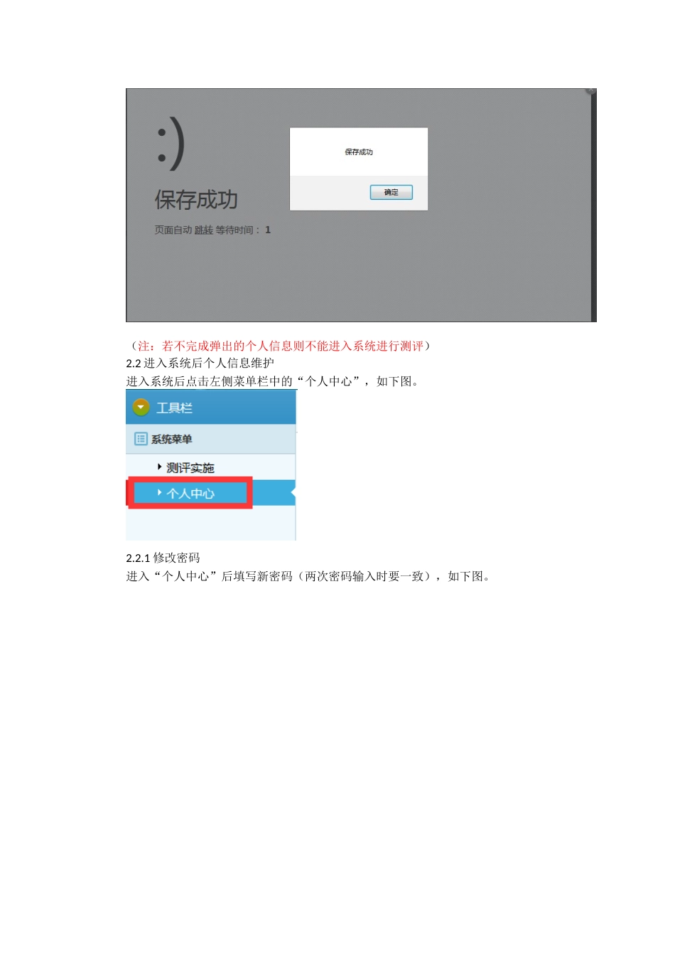 参训教师用户操作步骤_第2页