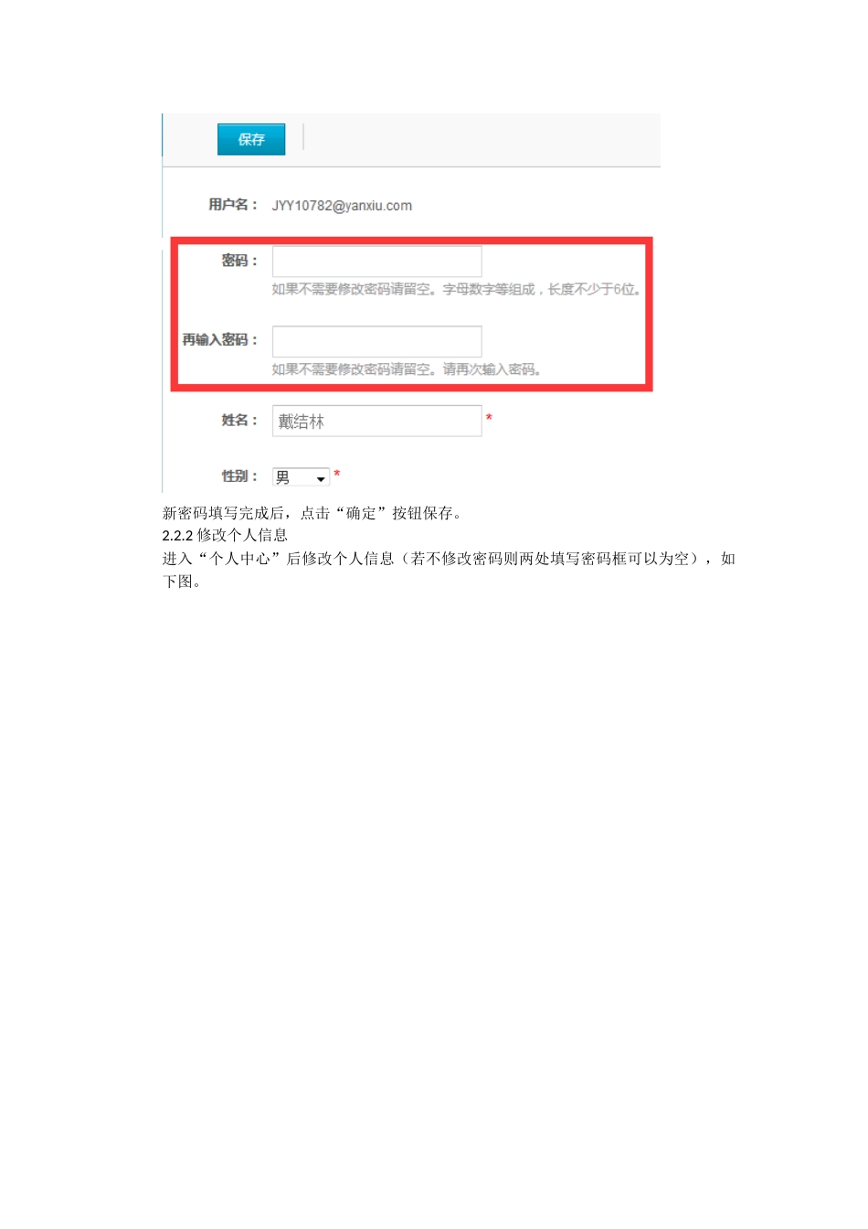参训教师用户操作步骤_第3页