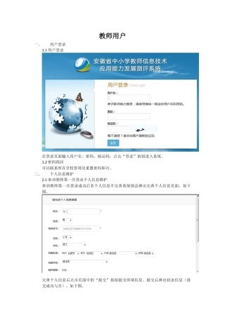 参训教师用户操作步骤