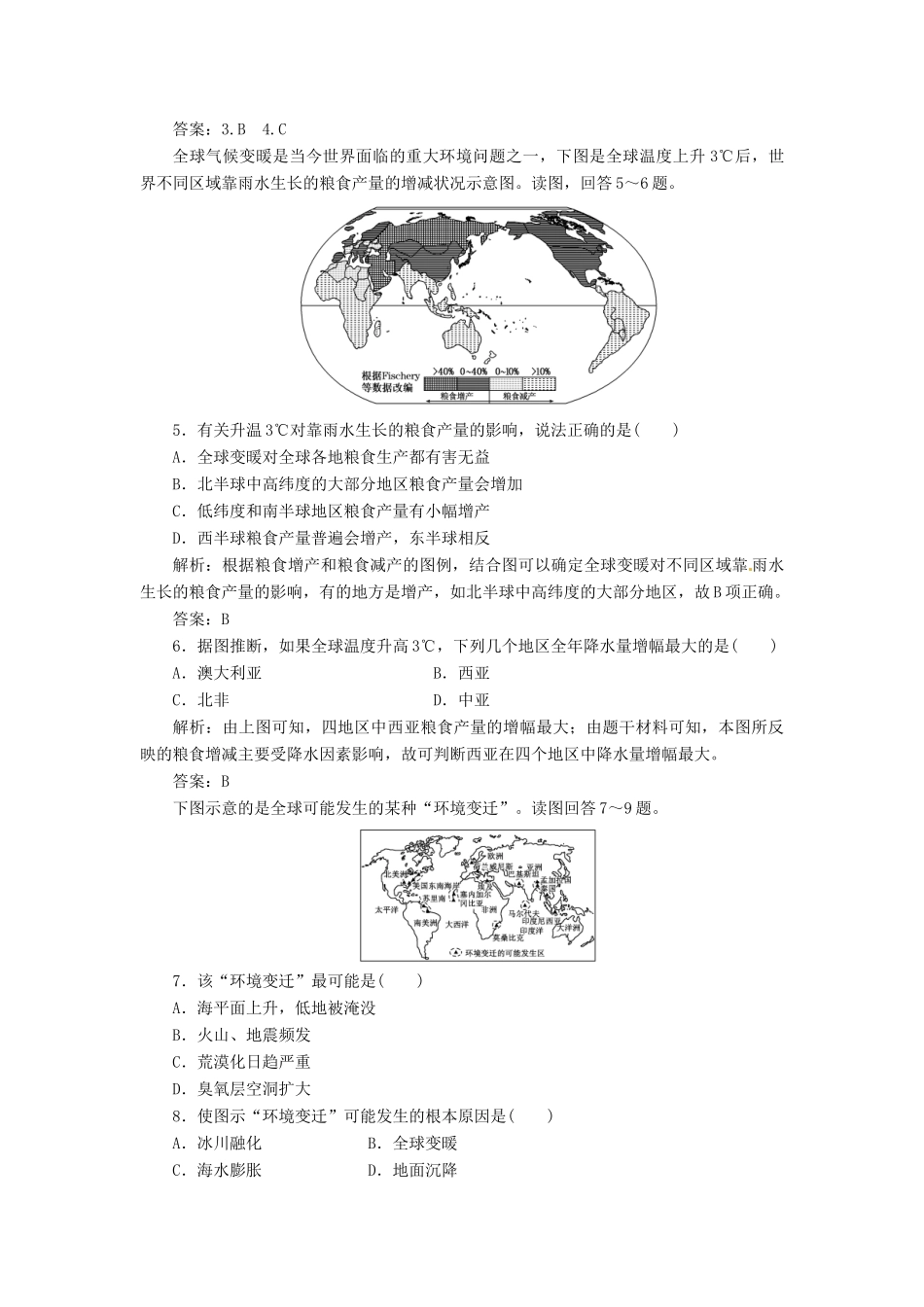 高中地理 第四单元 第三节 全球气候变化及其对人类的影响创新演练大冲关 鲁教版必修1_第2页