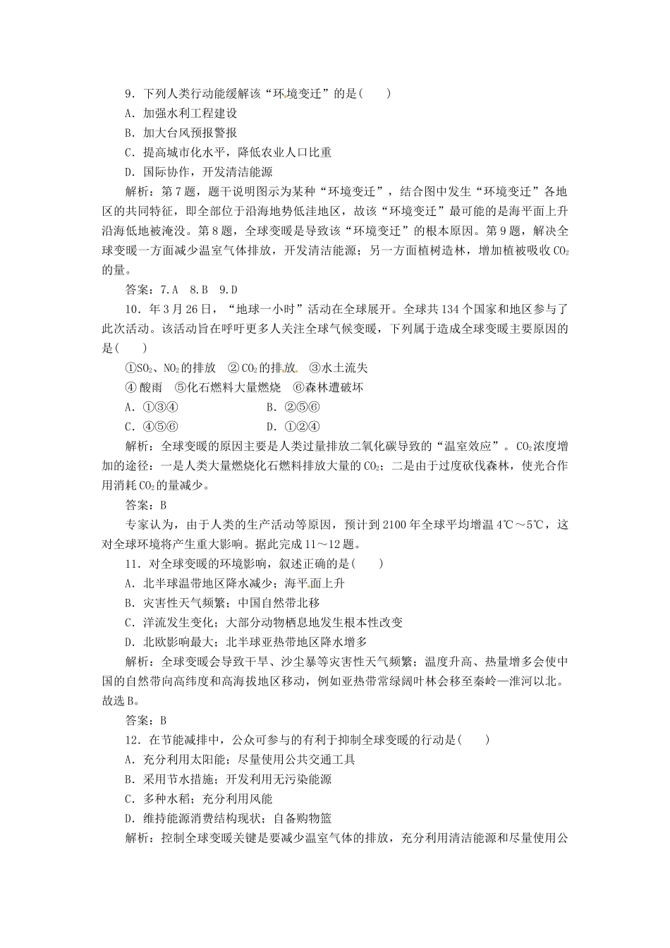 高中地理 第四单元 第三节 全球气候变化及其对人类的影响创新演练大冲关 鲁教版必修1_第3页