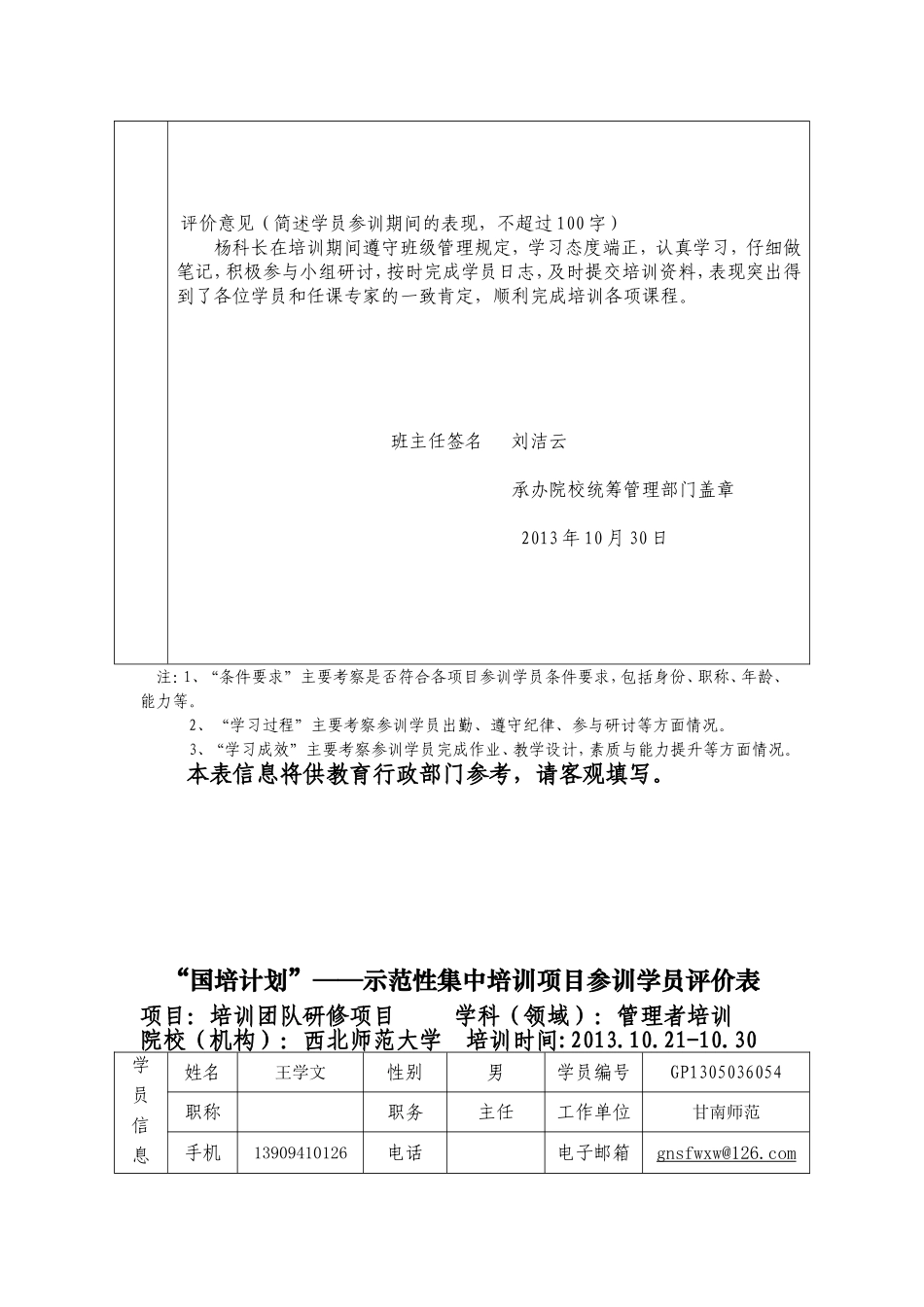 参训学员评价表_第2页