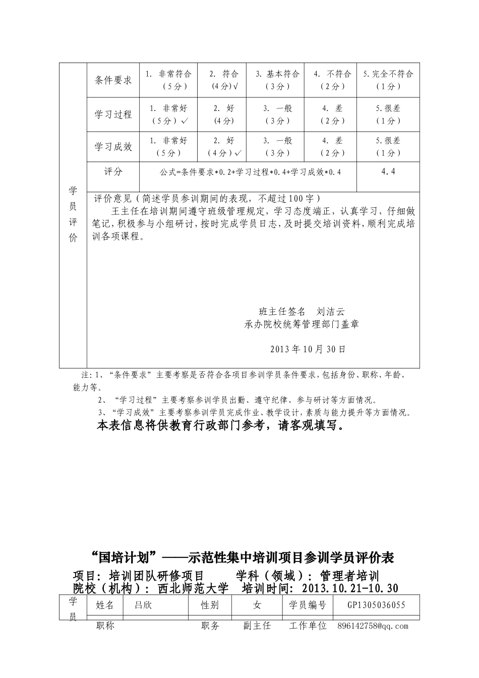 参训学员评价表_第3页