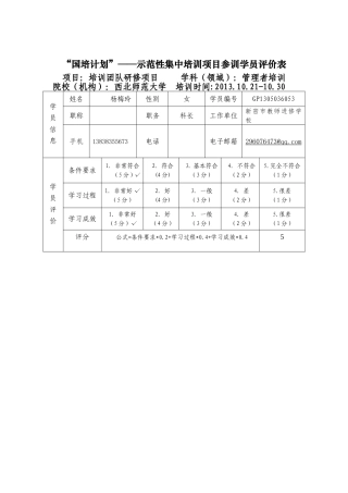 参训学员评价表