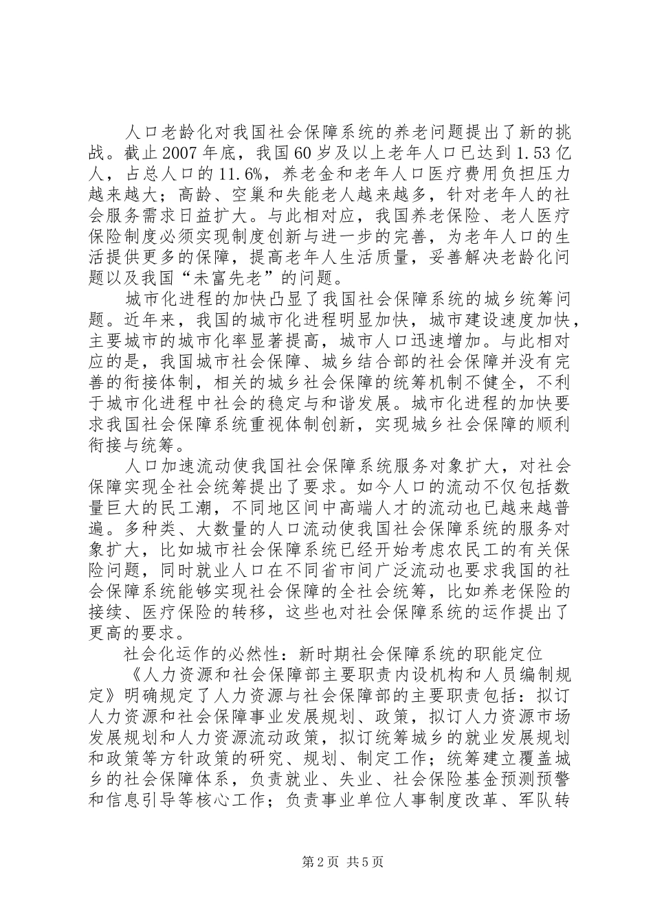 2024年社会保险体制社会化动作形式_第2页
