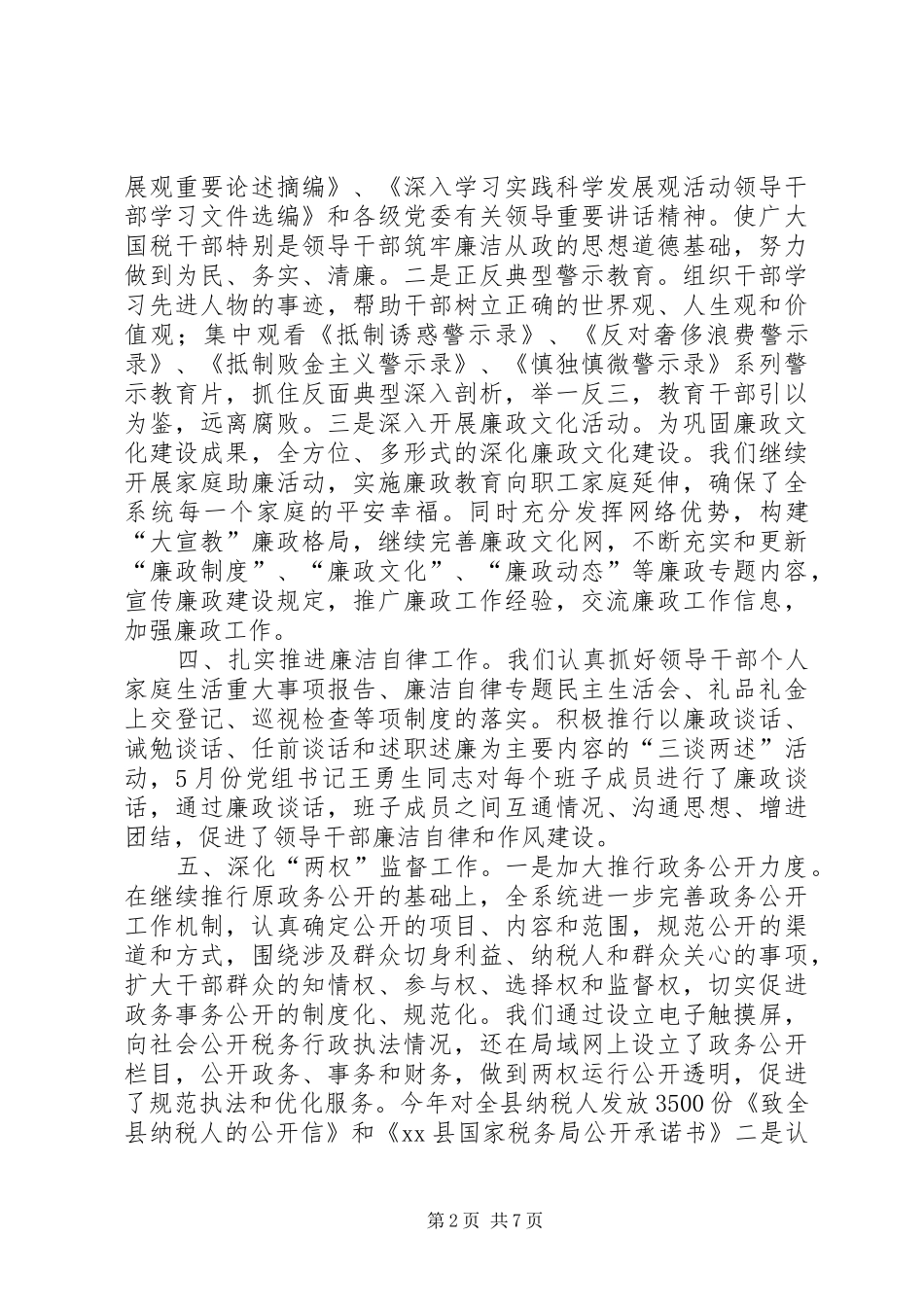 2024年区政府监察科上半年工作总结_第2页