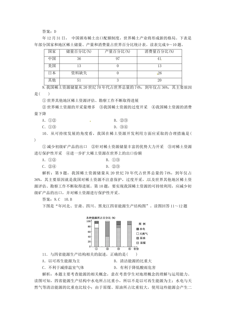 高中地理 第四单元 第一节 自然资源与人类创新演练大冲关 鲁教版必修1_第3页