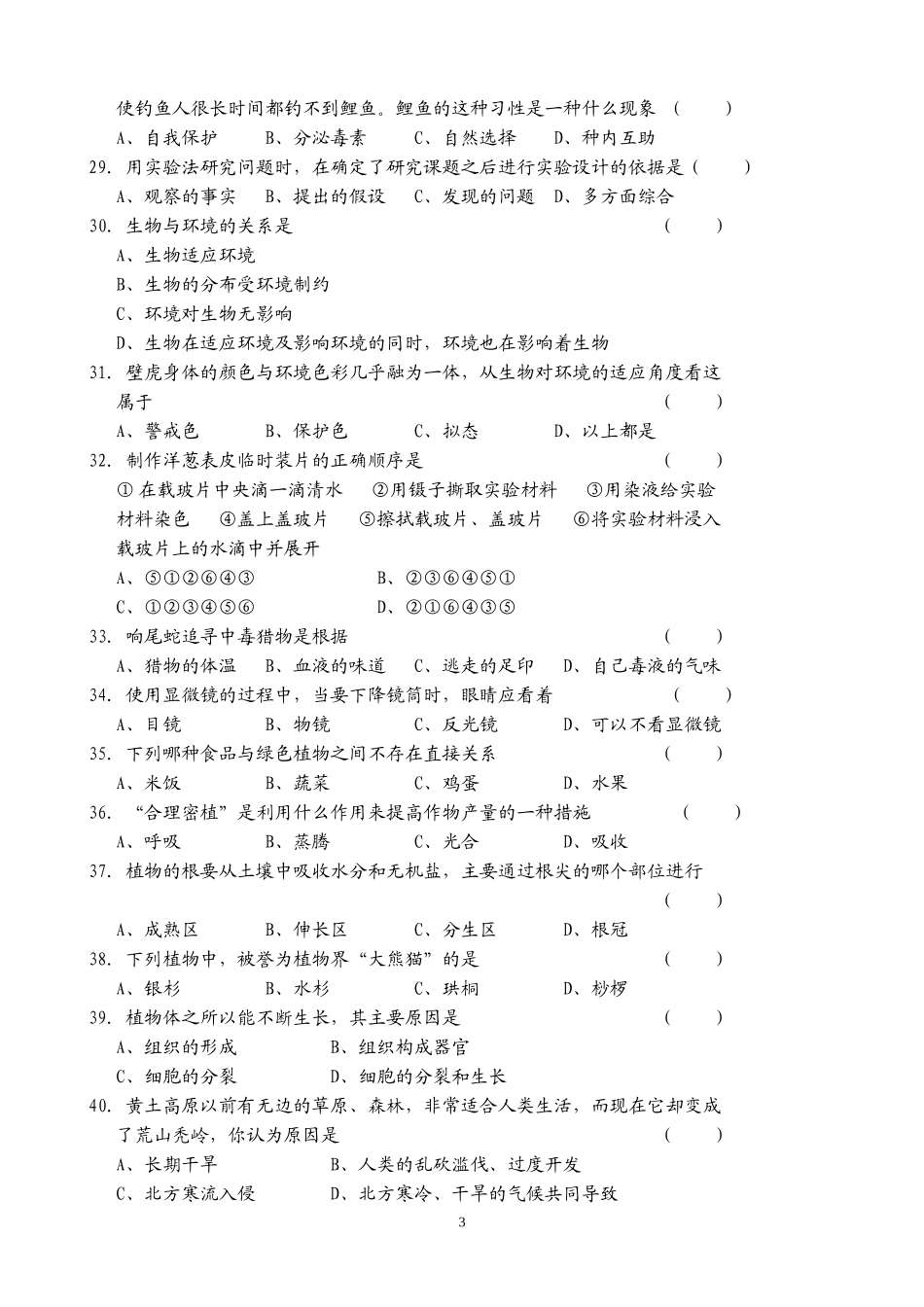 北师大版八年级生物会考复习题(含答案)_第3页