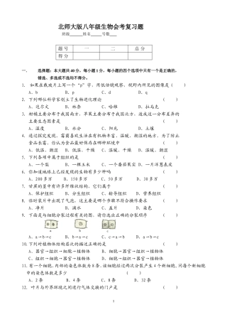 北师大版八年级生物会考复习题(含答案)