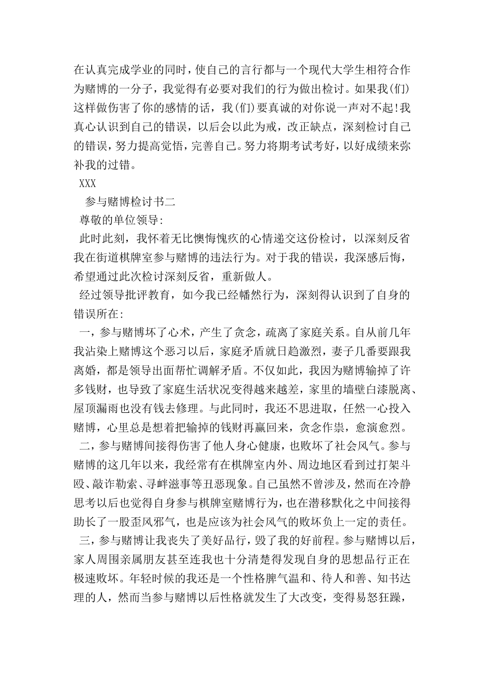 参与赌博检讨书_第2页