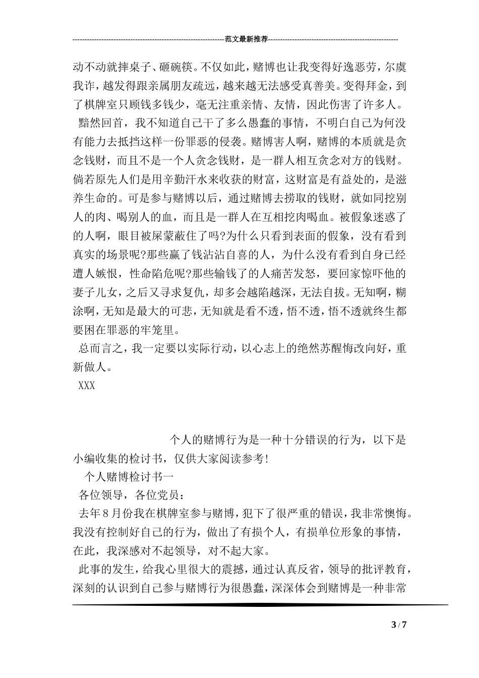 参与赌博检讨书_第3页