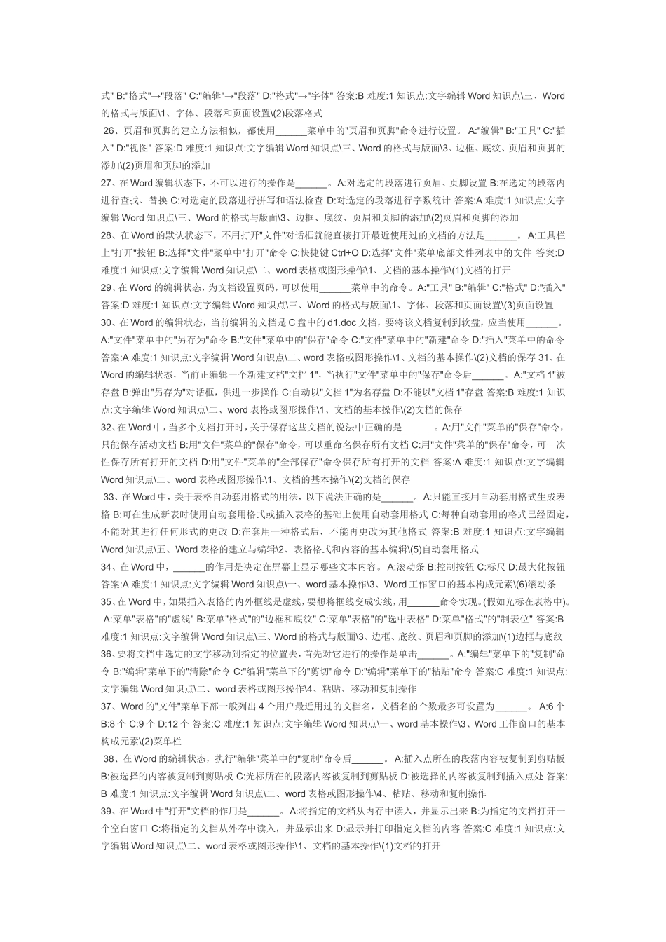 北师大网络教育计算机基础3作业_第2页