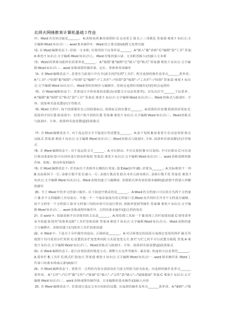 北师大网络教育计算机基础3作业