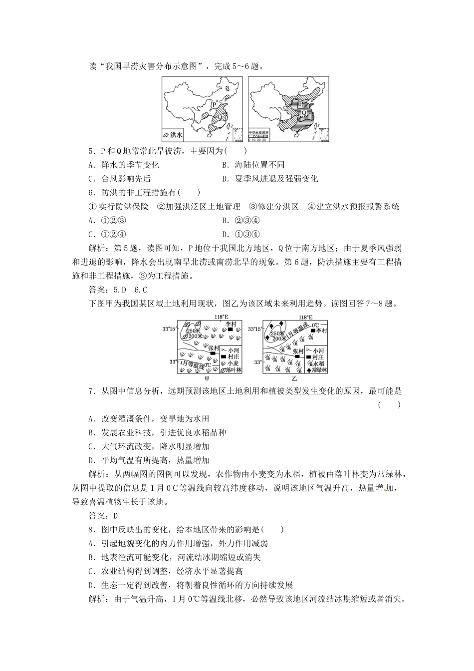 高中地理 第四单元 检测发现闯关 鲁教版必修1_第2页